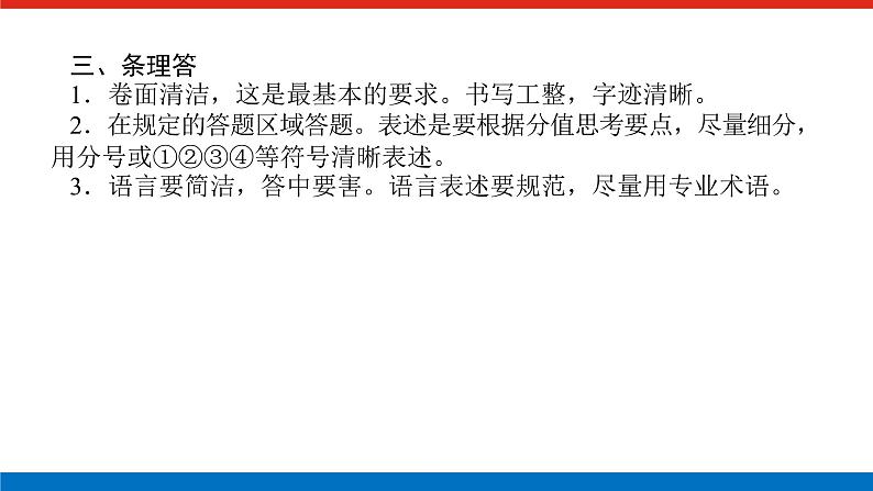 2025届高中历史创新版全程复习课件大题突破技法①读材料、审设问、条理答“三步法”解答材料型非选择题第3页