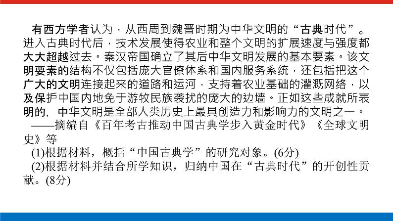 2025届高中历史创新版全程复习课件大题突破技法①读材料、审设问、条理答“三步法”解答材料型非选择题第5页