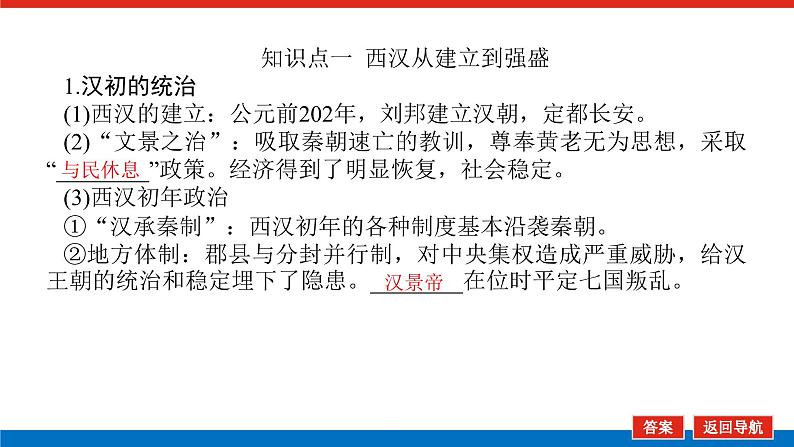 2025届高中历史创新版全程复习课件4两汉统一多民族封建国家的巩固05