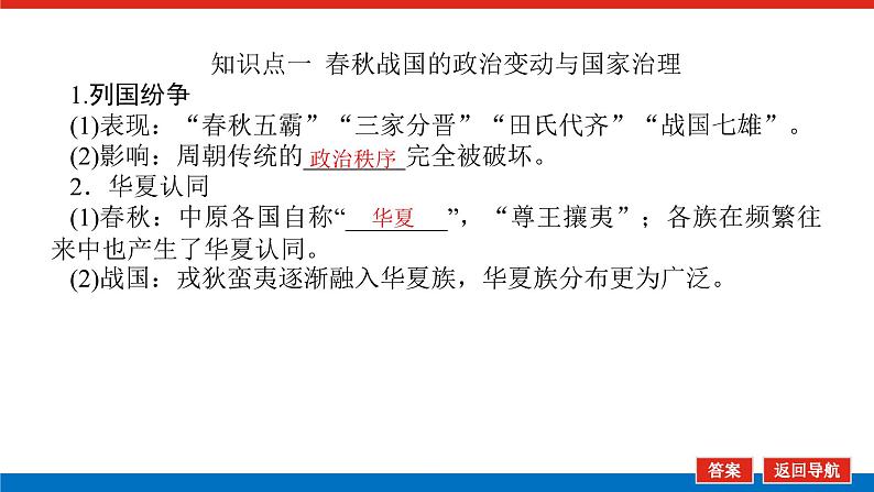 2025届高中历史创新版全程复习课件2春秋战国时期的社会变革与先秦思想文化第5页