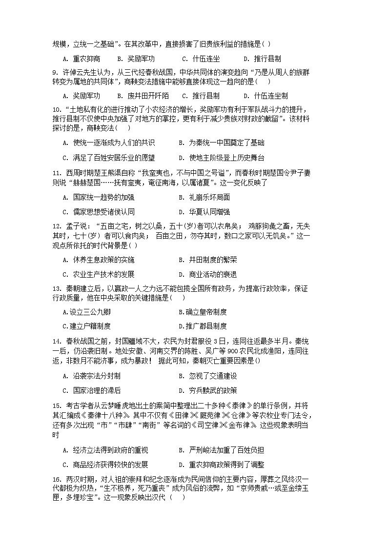 四川省资中县第二中学2023-2024学年高一上学期10月月考历史试题第2页