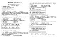 黑龙江省双鸭山市建新中学2024-2025学年高二上学期开学考试历史试题