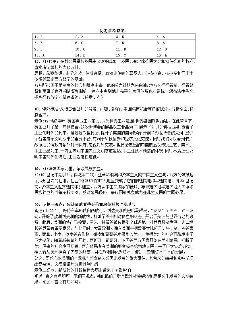 黑龙江省双鸭山市建新中学2024-2025学年高二上学期开学考试历史试题01
