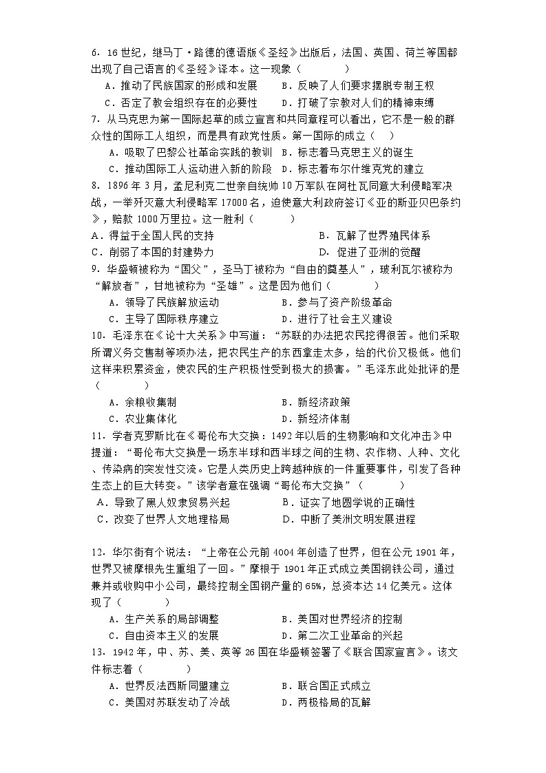 河南省项城市第三高级中学2023-2024学年高一下学期期末（普素班）历史试题02
