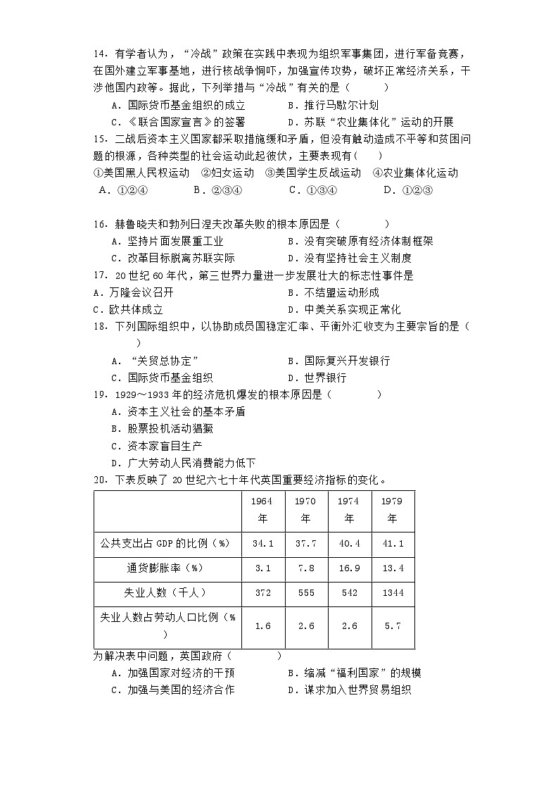 河南省项城市第三高级中学2023-2024学年高一下学期期末（普素班）历史试题03