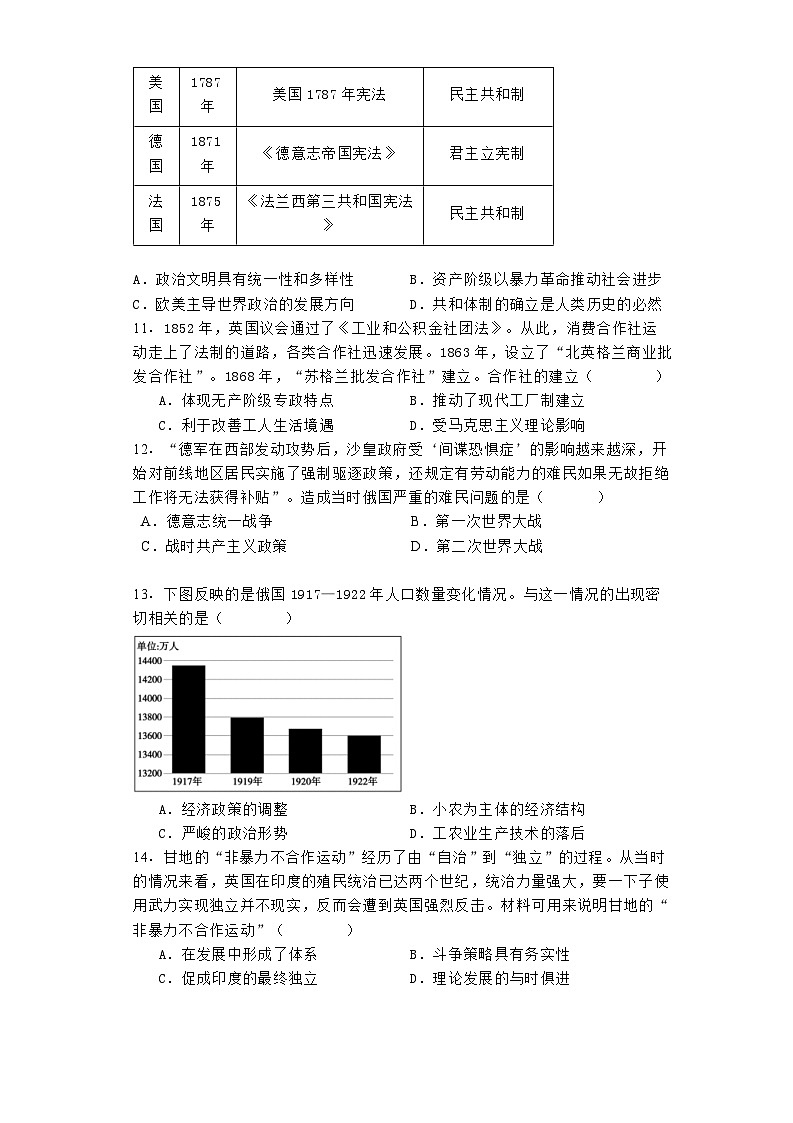 湖南省益阳市安化县两校联考2023-2024学年高一下学期期末历史试题03