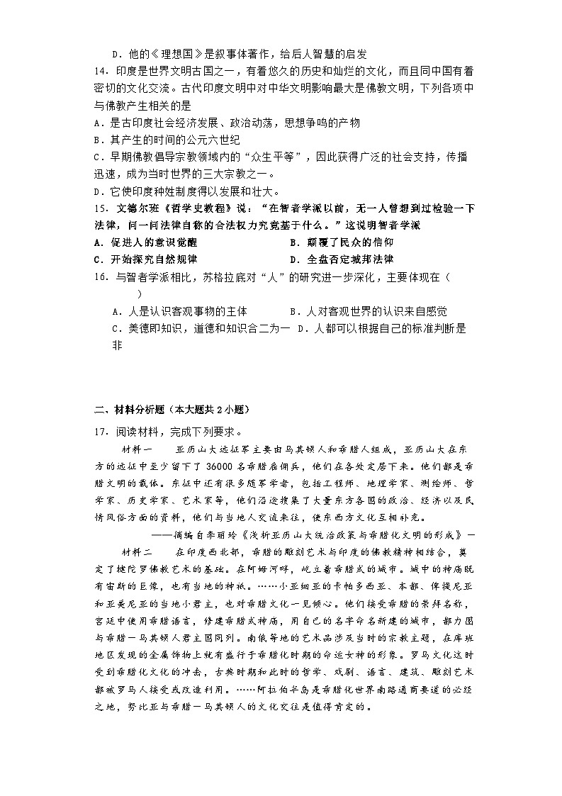 安徽省马鞍山市第二中学2023-2024学年高二4月阶段检测历史试题03