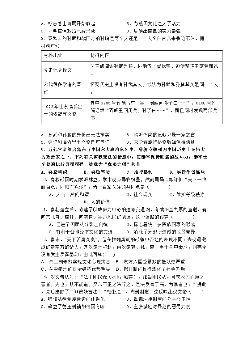 山西省侯马市第一中学校2023-2024学年高二下学期期末历史试题02