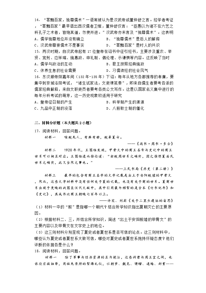 山西省侯马市第一中学校2023-2024学年高二下学期期末历史试题03