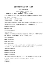 福建省宁德市博雅培文学校2024-2025学年高二上学期开学考试历史试题