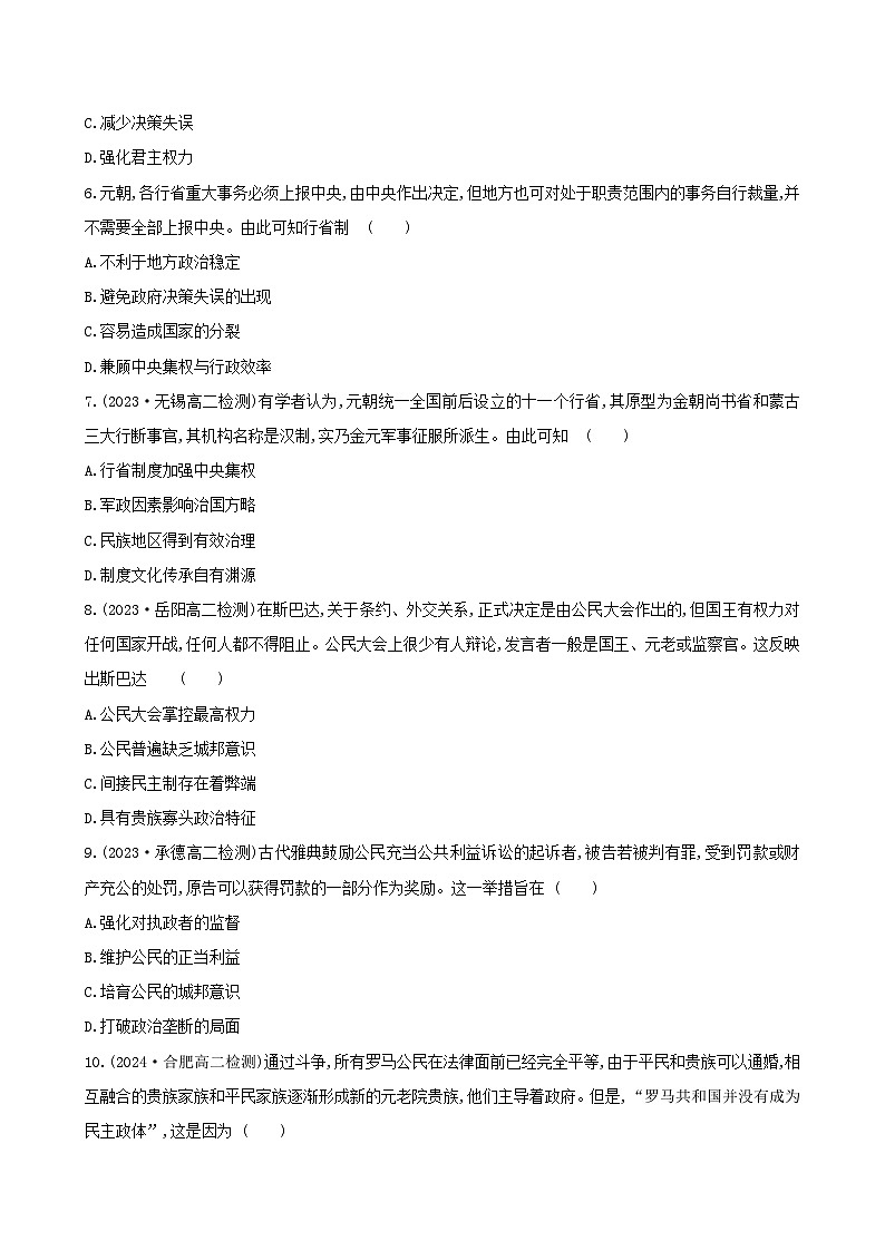 福建省宁德市博雅培文学校2024-2025学年高二上学期开学考试历史试题第2页