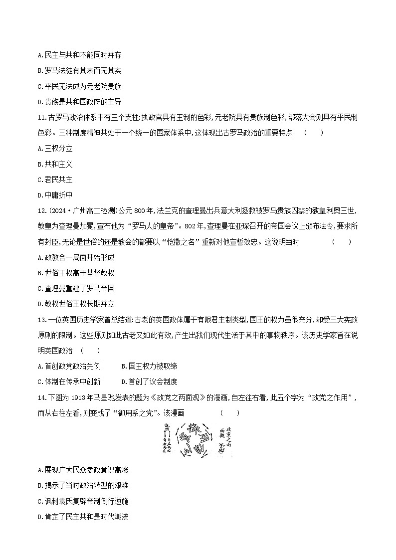 福建省宁德市博雅培文学校2024-2025学年高二上学期开学考试历史试题第3页