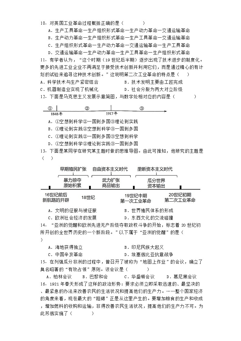 新疆维吾尔自治区乌鲁木齐市六校2023-2024学年高一下学期期末历史试题03