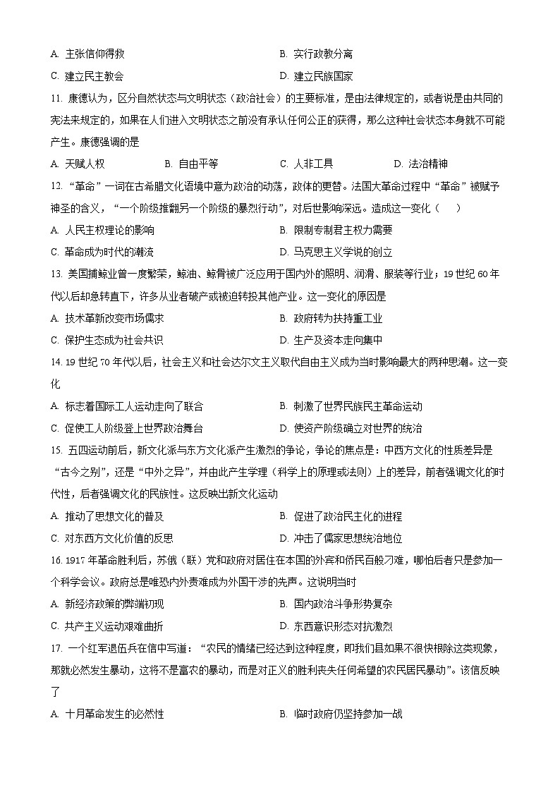 福建省福州外国语学校2023-2024学年高一下学期7月期末考试历史试题（Word版附解析）03