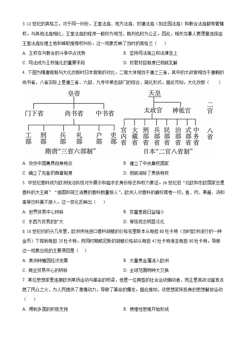 河南省郑州市宇华实验学校2023-2024学年高一下学期7月期末考试历史试题（Word版附解析）第2页