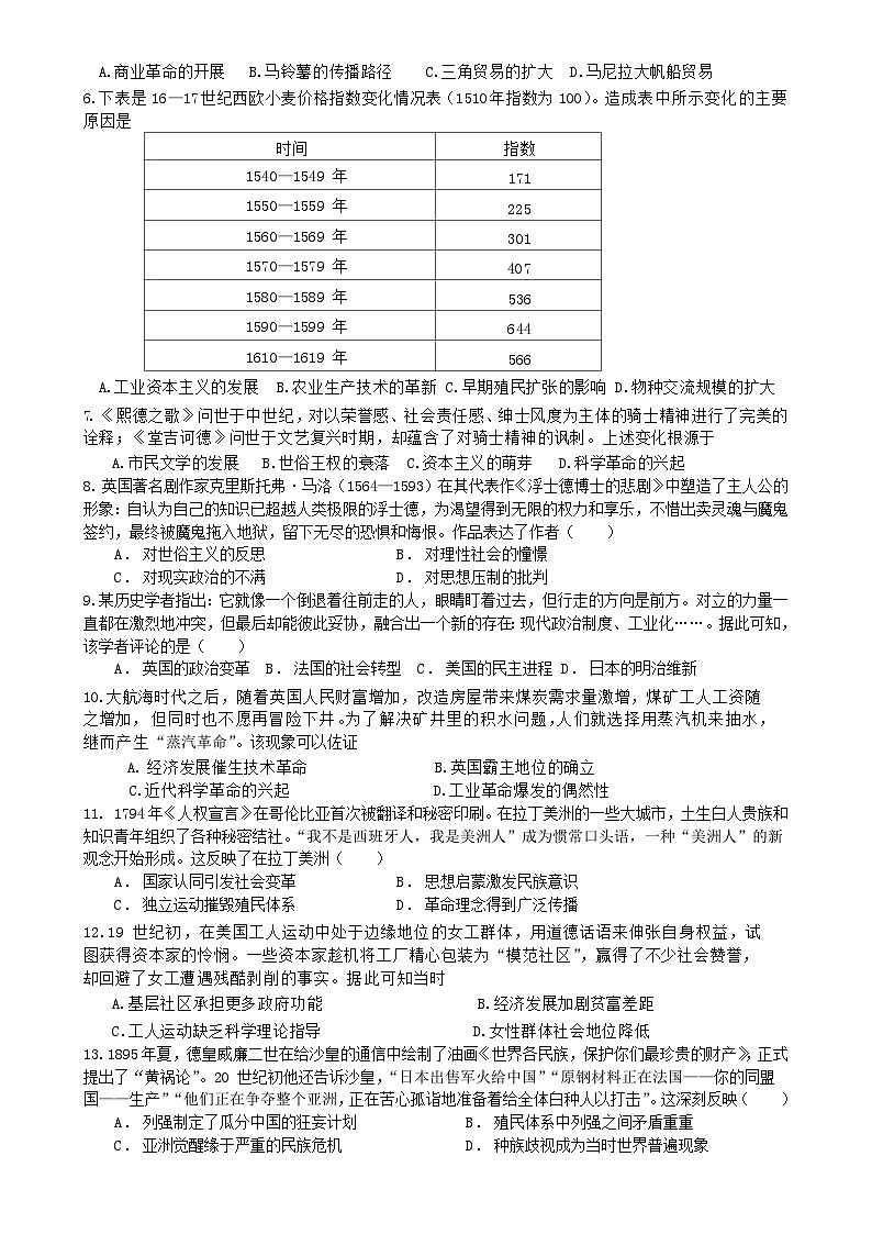 四川省成都外国语学校2023-2024学年高一下学期7月月考历史试题（Word版附答案）第2页