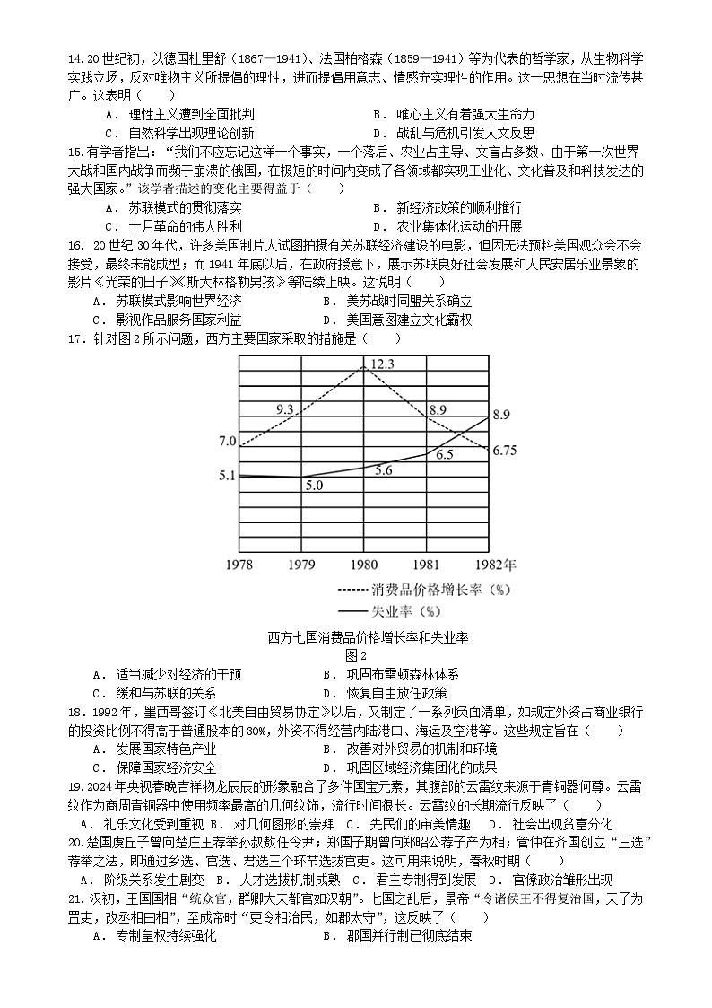 四川省成都外国语学校2023-2024学年高一下学期7月月考历史试题（Word版附答案）第3页