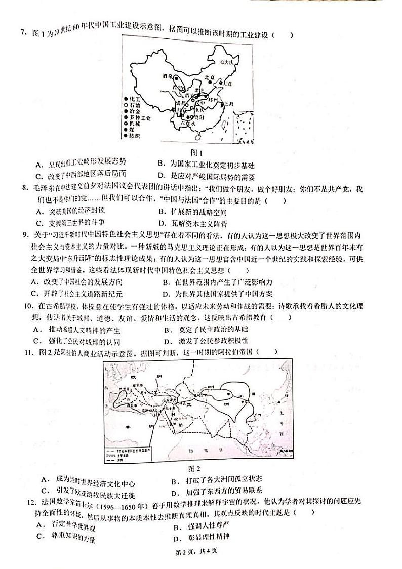 云南省昭通市云天化中学教研联盟2023-2024学年高二下学期7月期末考试历史试题（PDF版附解析）02