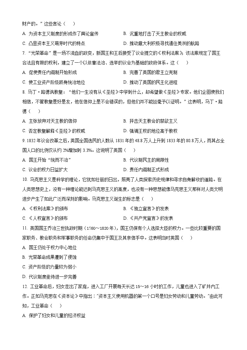 吉林省通化市梅河口市第五中学2023-2024学年高一下学期7月期末考试历史试题（Word版附解析）第2页