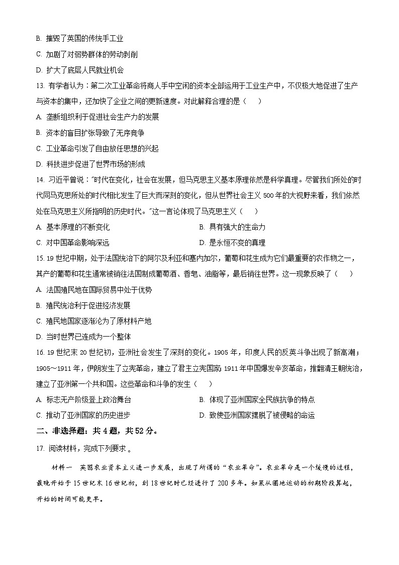 吉林省通化市梅河口市第五中学2023-2024学年高一下学期7月期末考试历史试题（Word版附解析）第3页