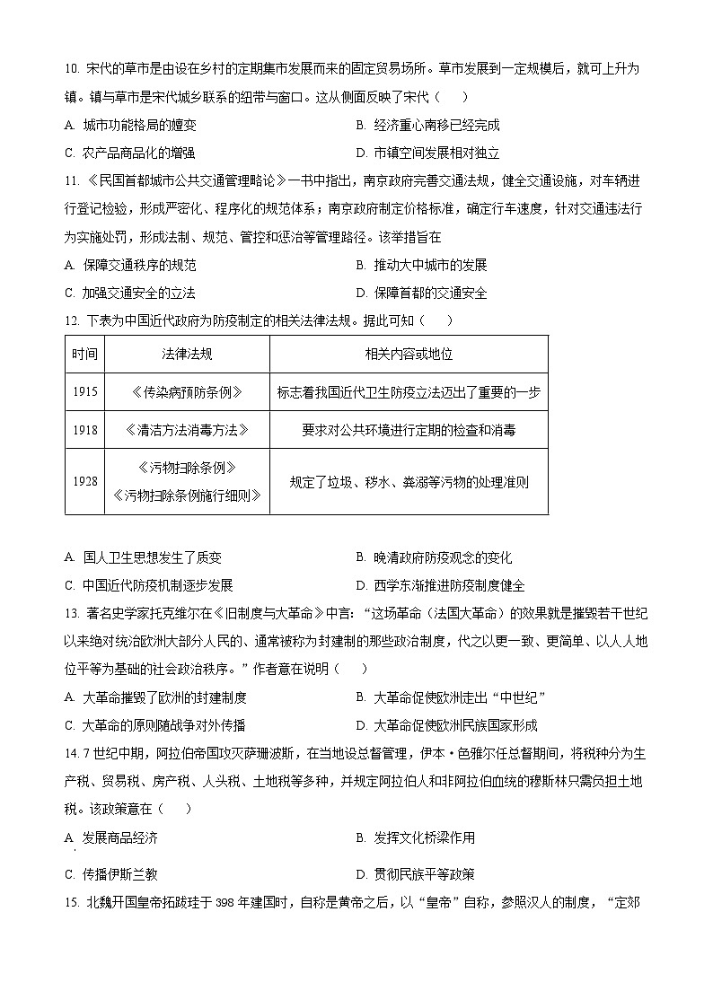 河南省郑州市宇华实验学校2023-2024学年高二下学期7月期末考试历史试题（Word版附解析）03