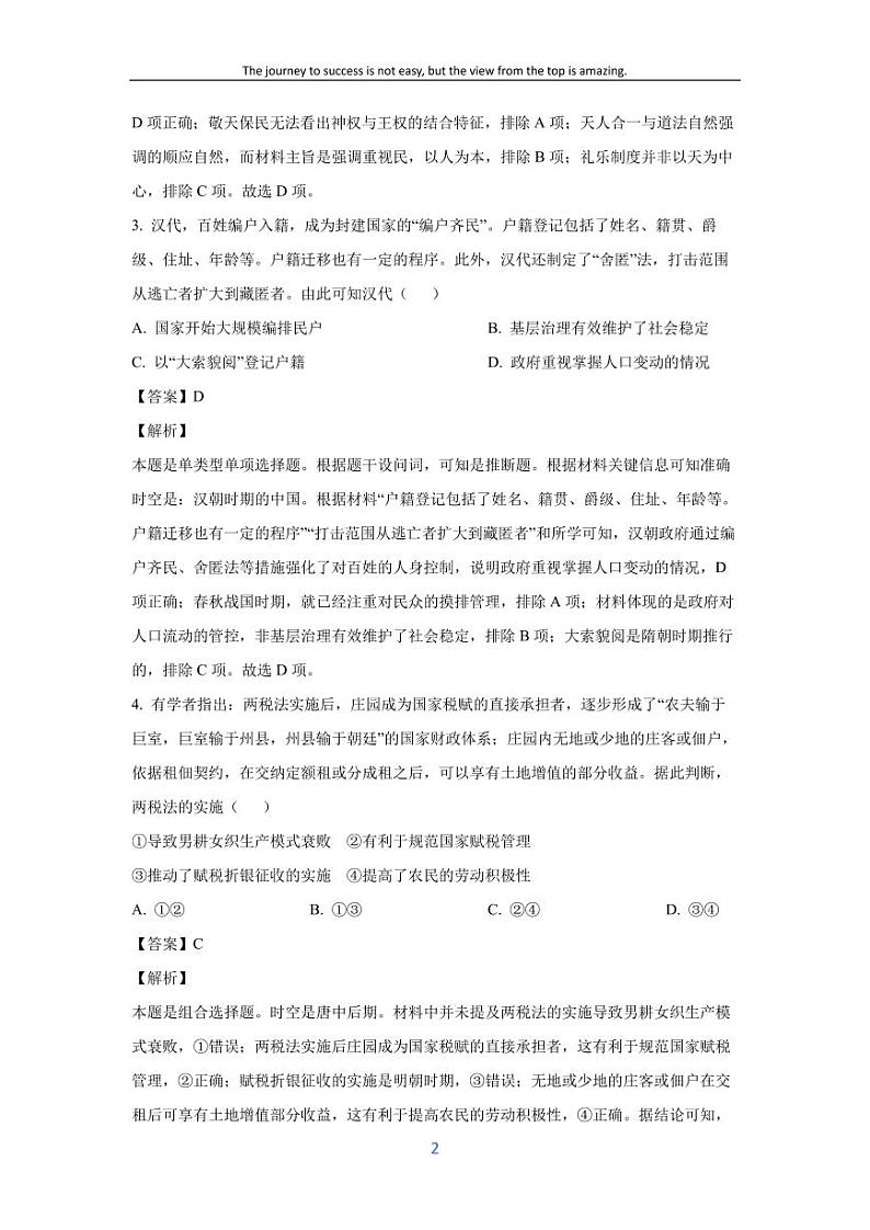 [历史][期末]浙江省嘉兴市2023-2024学年高二下学期6月期末考试试题(解析版)02