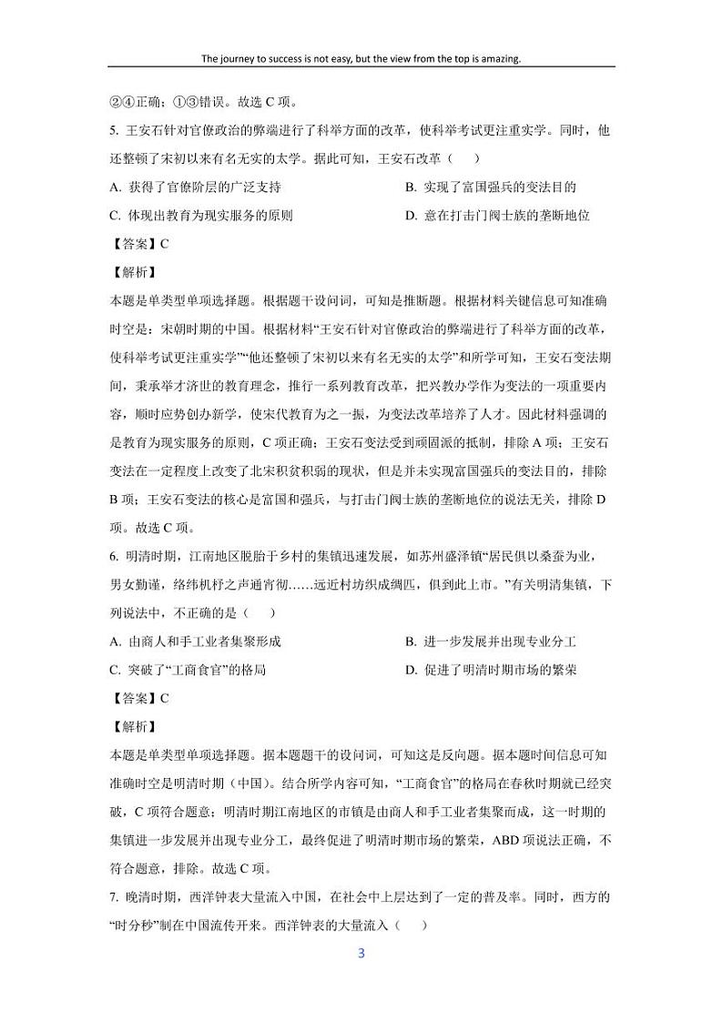 [历史][期末]浙江省嘉兴市2023-2024学年高二下学期6月期末考试试题(解析版)03