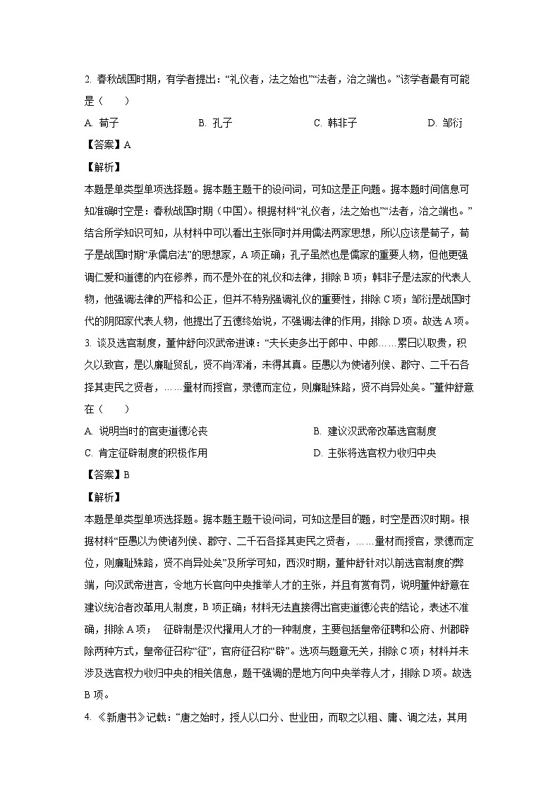 [历史][期末]浙江省金华市十校2023-2024学年高二下学期期末调研考试试题(解析版)02