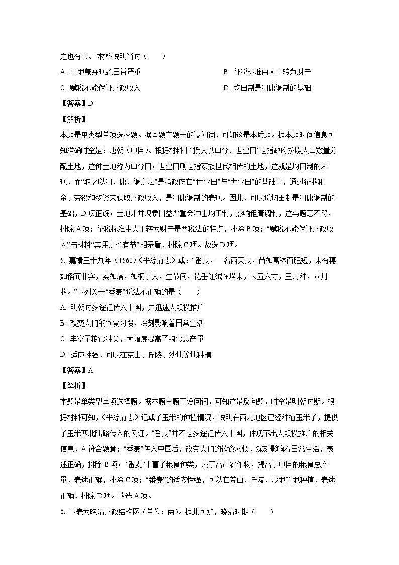 [历史][期末]浙江省金华市十校2023-2024学年高二下学期期末调研考试试题(解析版)03
