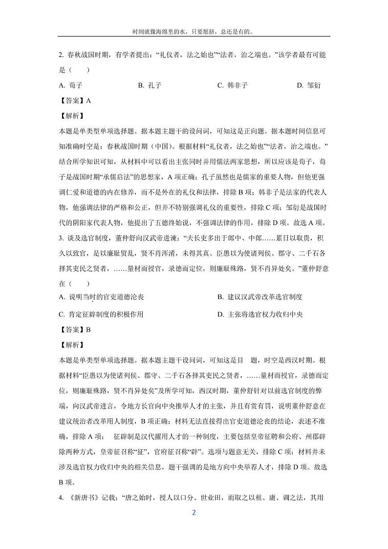 [历史][期末]浙江省金华市十校2023-2024学年高二下学期期末调研考试试题(解析版)02