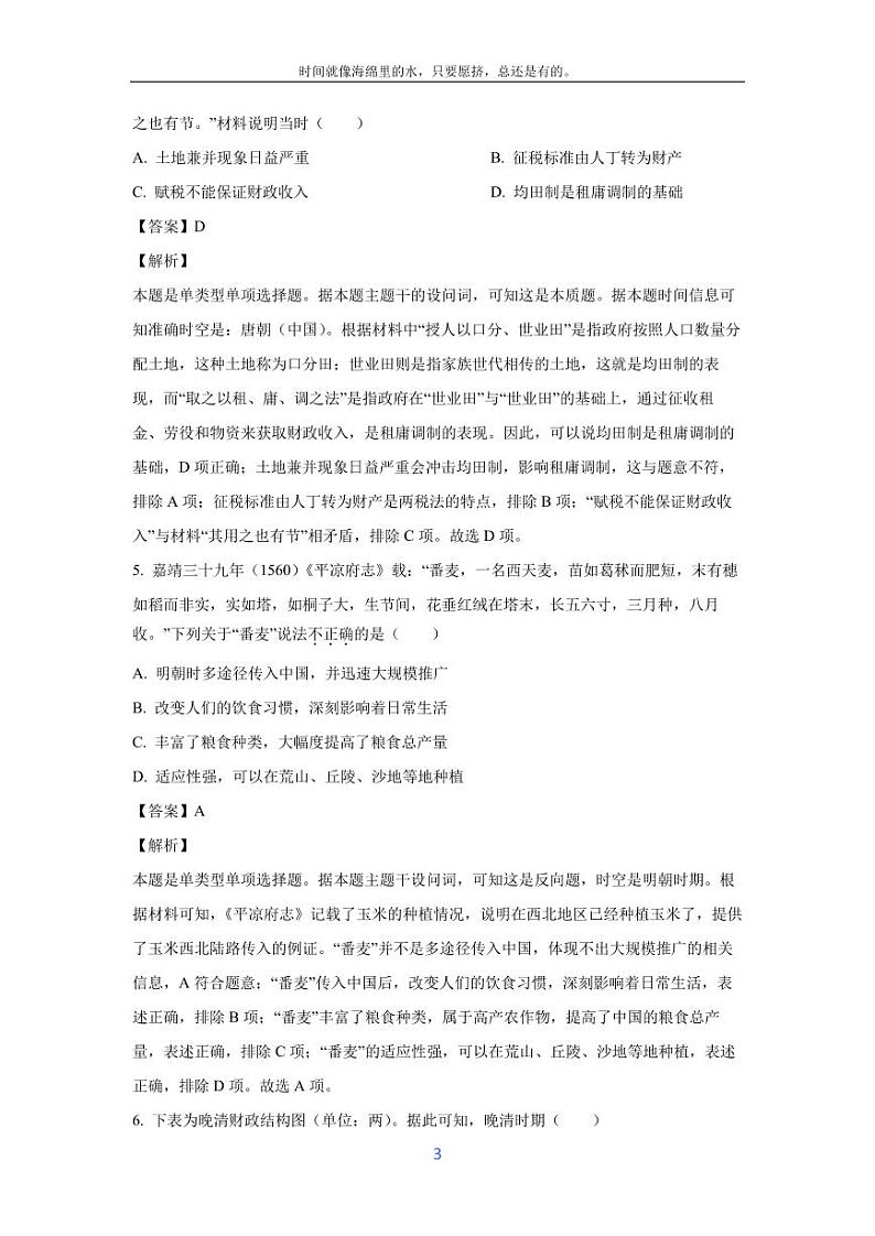 [历史][期末]浙江省金华市十校2023-2024学年高二下学期期末调研考试试题(解析版)03