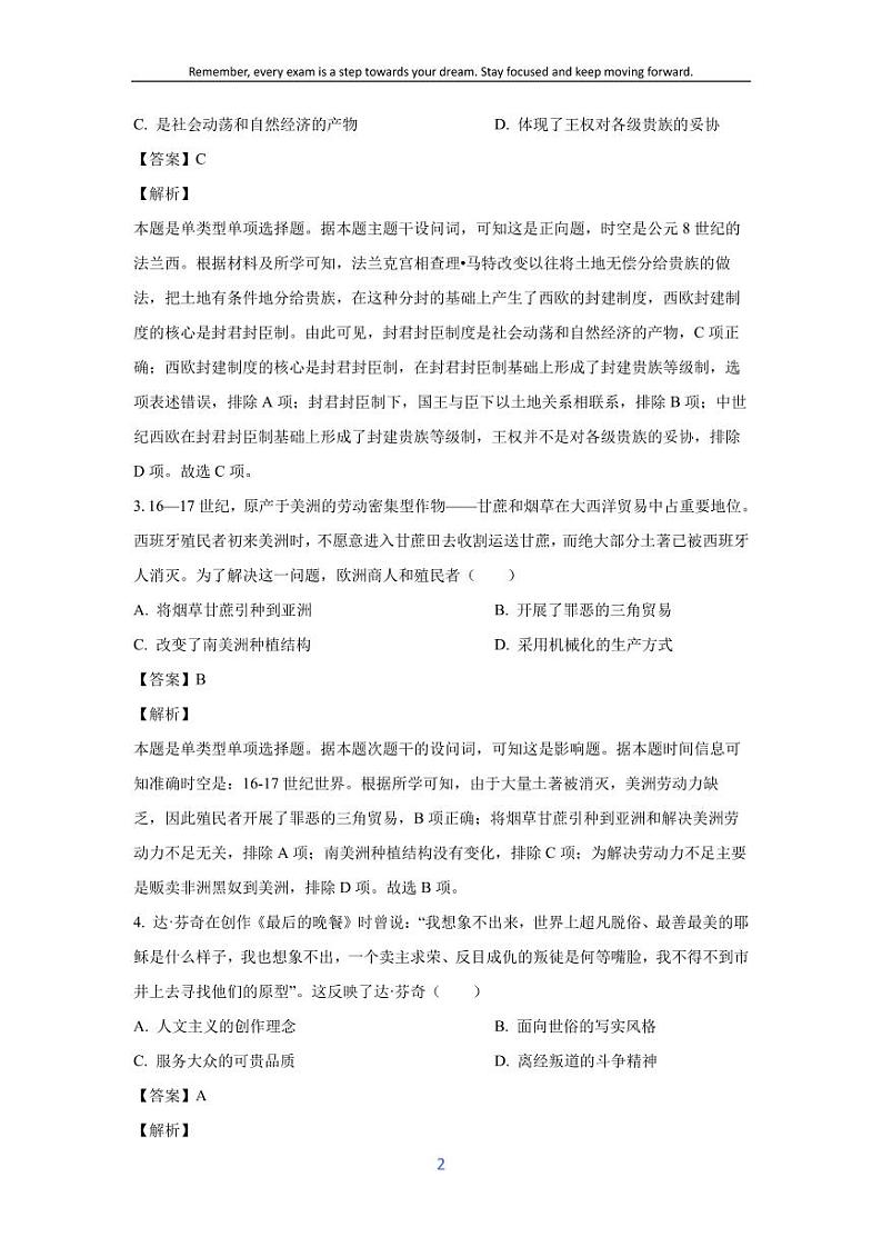 [历史][期末]山西省阳泉市2023-2024学年高一下学期期末考试试题(解析版)第2页