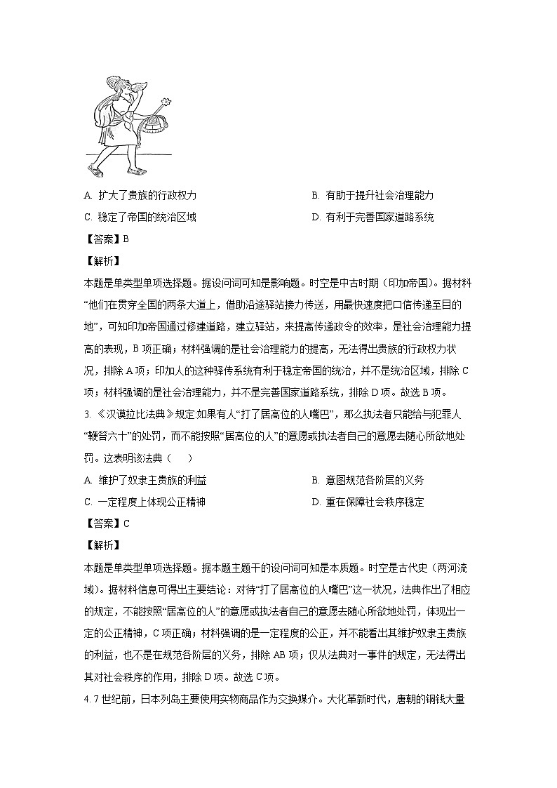 [历史][期末]山西省运城市2023-2024学年高一下学期期末试题(解析版)第2页