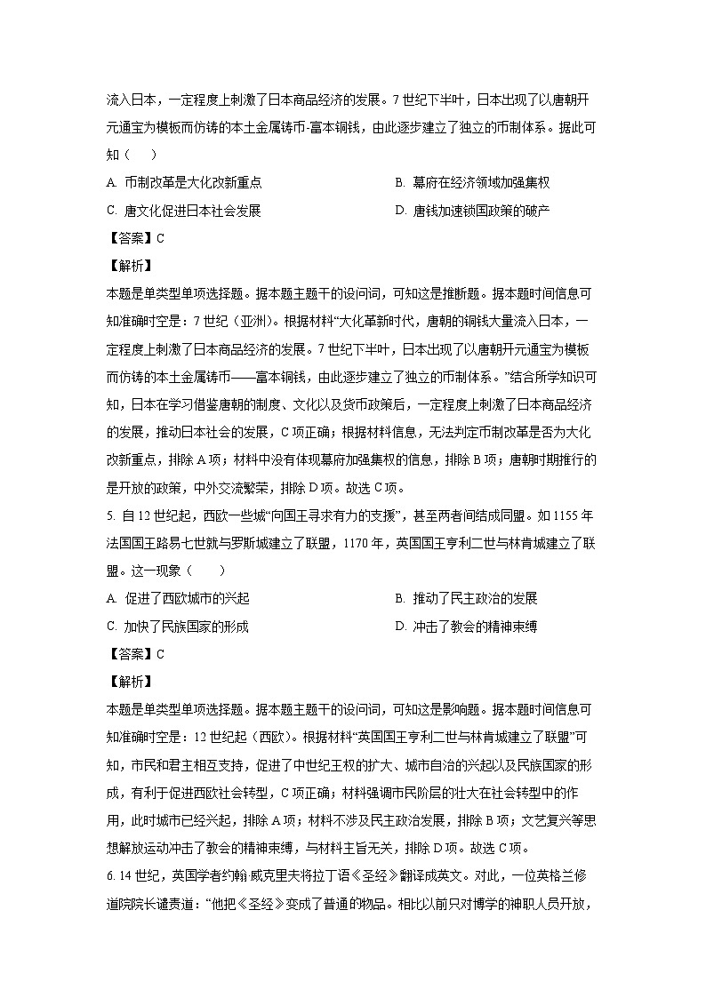 [历史][期末]山西省运城市2023-2024学年高一下学期期末试题(解析版)第3页