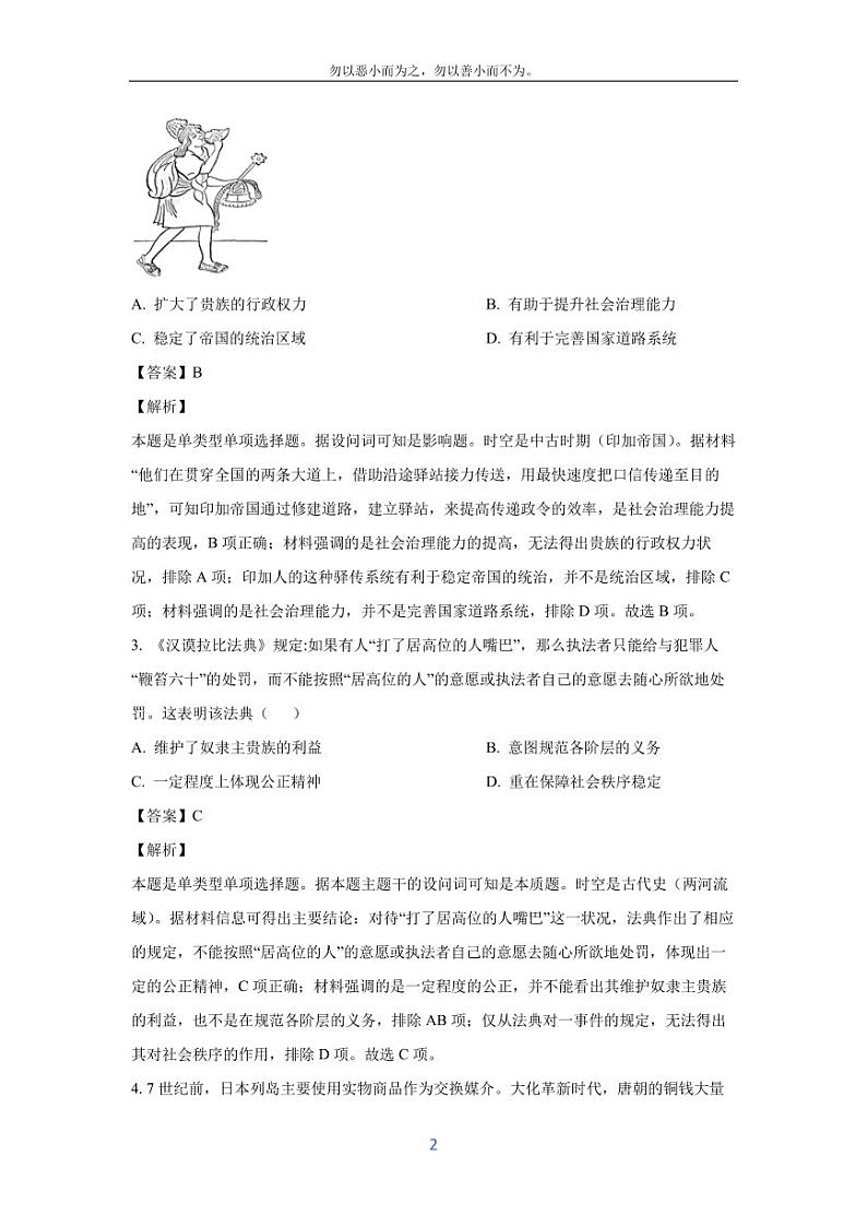 [历史][期末]山西省运城市2023-2024学年高一下学期期末试题(解析版)第2页