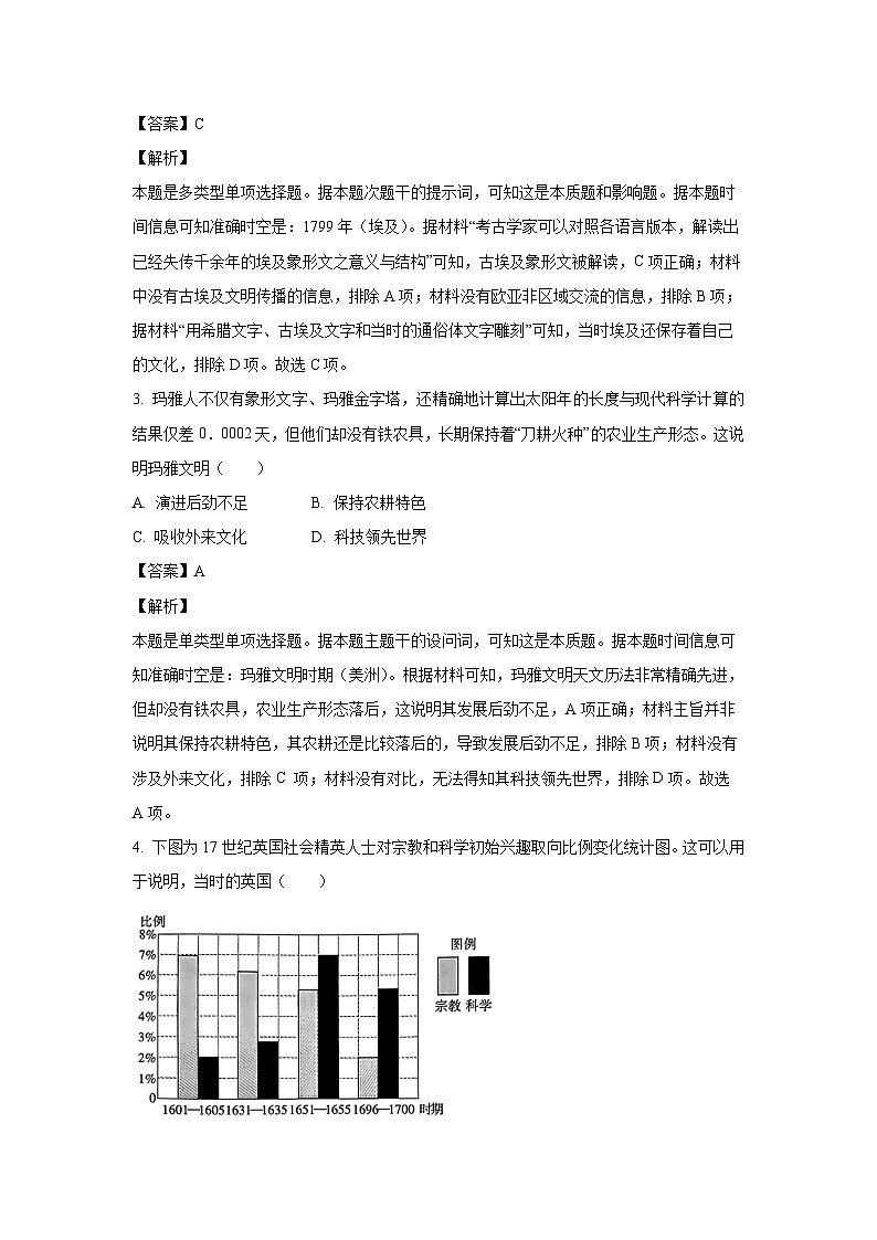 [历史][期末]山西省长治市2023-2024学年高一下学期7月期末考试试题(解析版)第2页