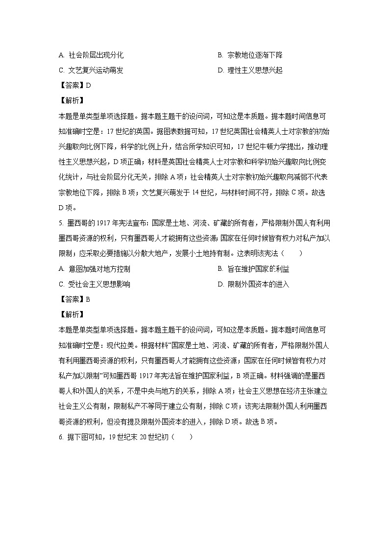 [历史][期末]山西省长治市2023-2024学年高一下学期7月期末考试试题(解析版)第3页