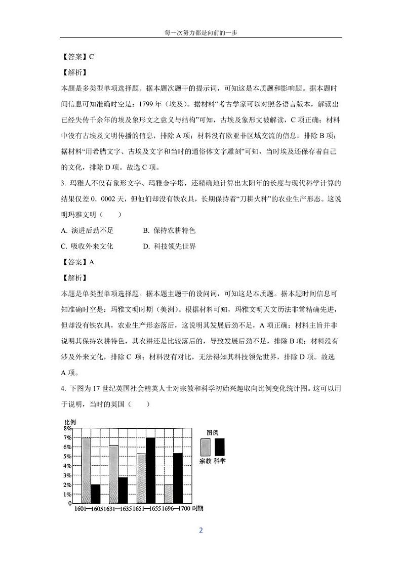[历史][期末]山西省长治市2023-2024学年高一下学期7月期末考试试题(解析版)第2页