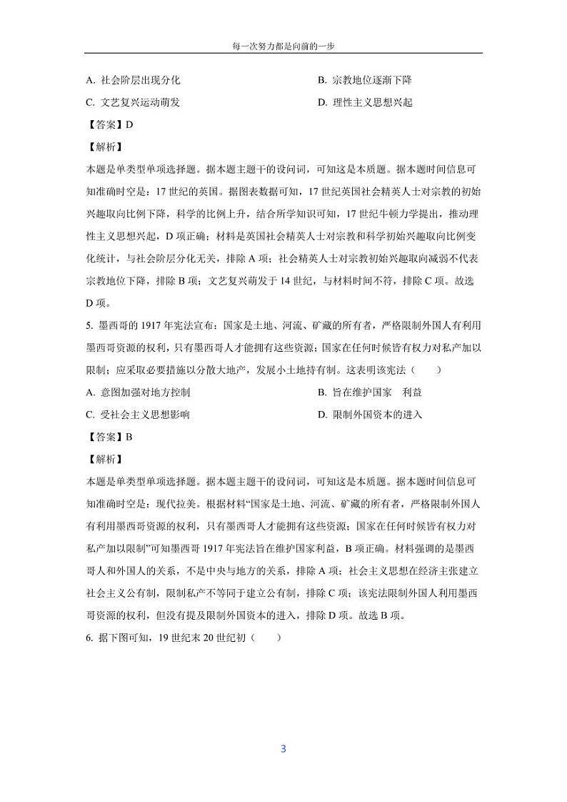 [历史][期末]山西省长治市2023-2024学年高一下学期7月期末考试试题(解析版)第3页