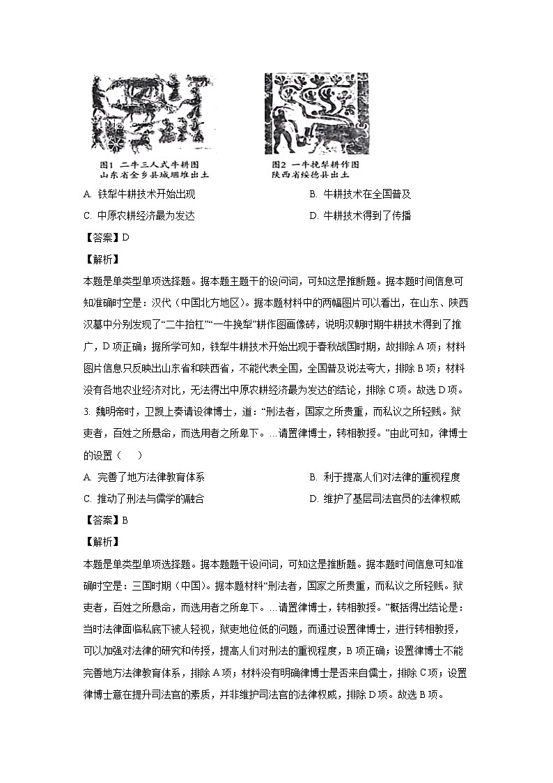 [历史][期末]陕西省汉中市2023-2024学年高二下学期期末考试试题(解析版)02