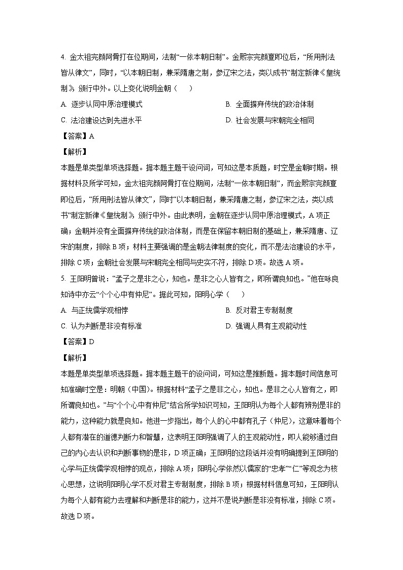 [历史][期末]陕西省汉中市2023-2024学年高二下学期期末考试试题(解析版)03