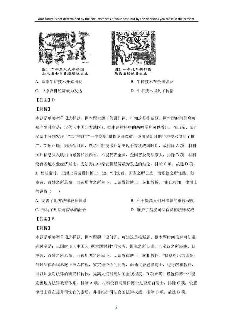 [历史][期末]陕西省汉中市2023-2024学年高二下学期期末考试试题(解析版)02