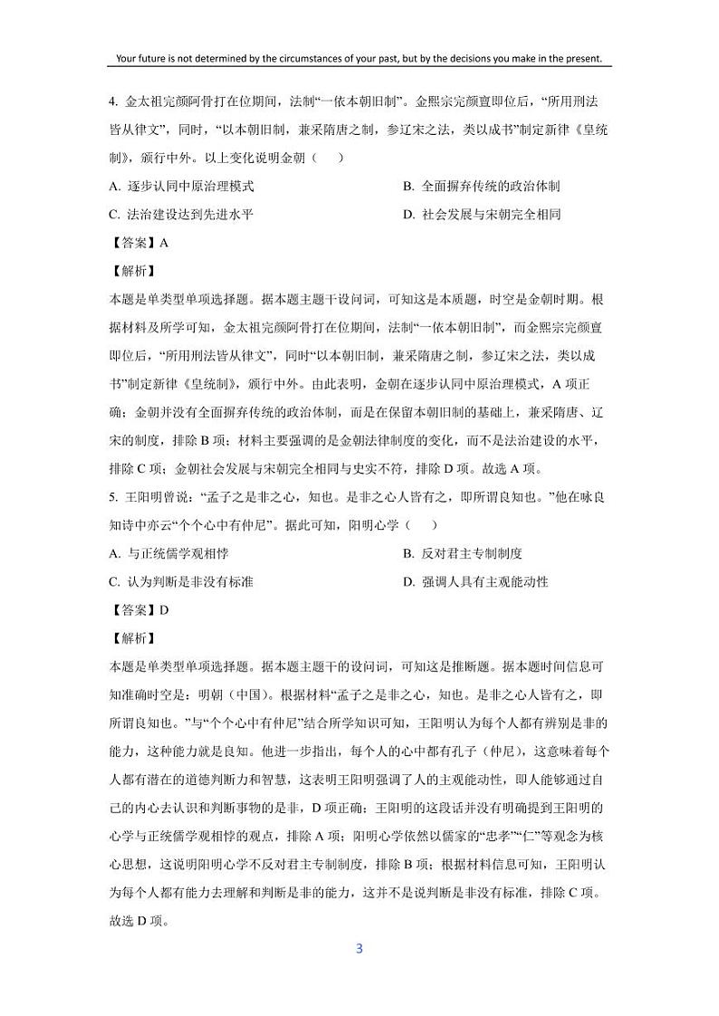 [历史][期末]陕西省汉中市2023-2024学年高二下学期期末考试试题(解析版)03