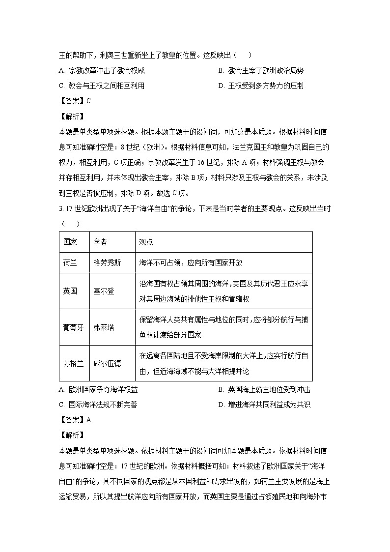 [历史][期末]陕西省汉中市2023-2024学年高一下学期期末校级联考试题(解析版)第2页