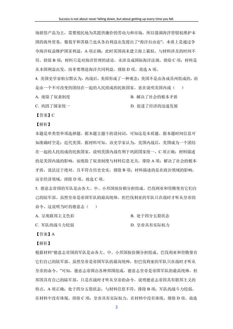 [历史][期末]陕西省汉中市2023-2024学年高一下学期期末校级联考试题(解析版)03