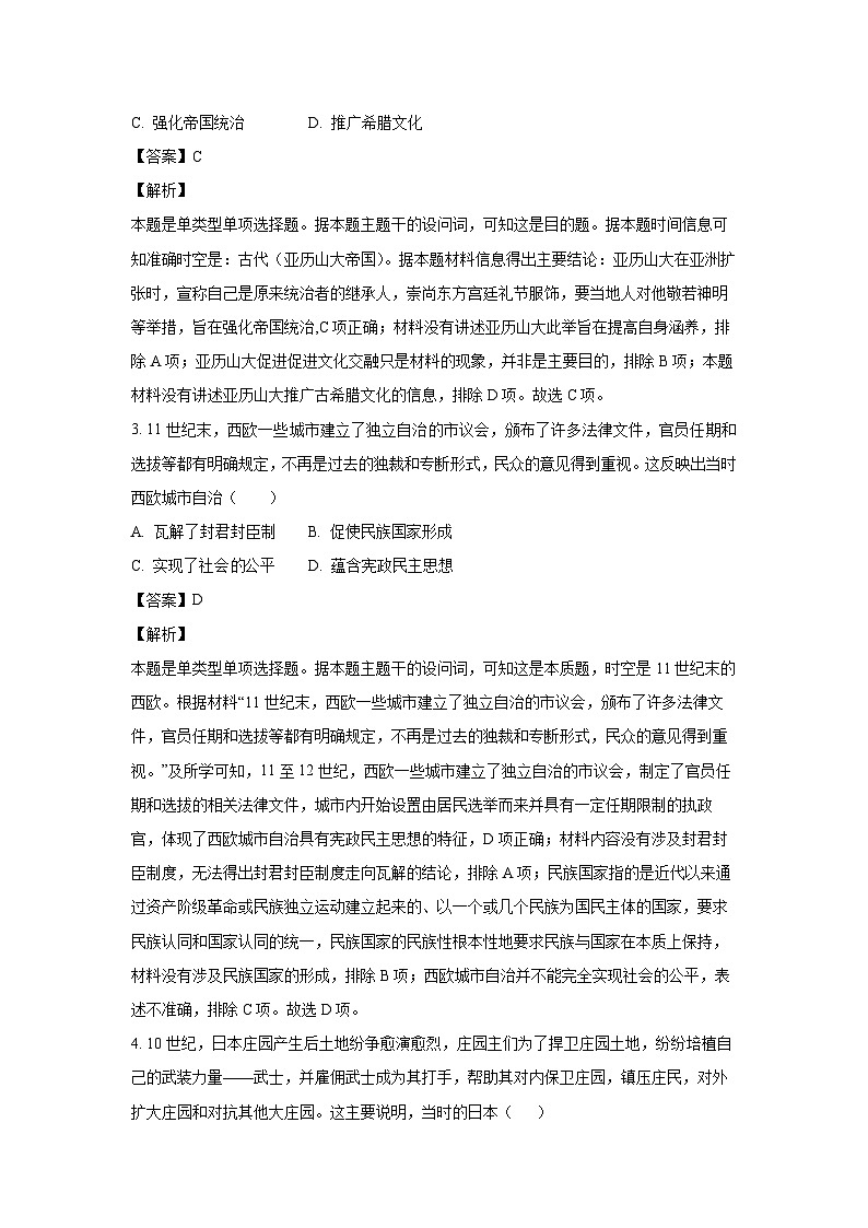 [历史][期末]陕西省西安市周至县2023-2024学年高一下学期7月期末考试试题(解析版)02