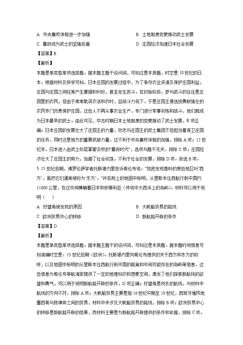 [历史][期末]陕西省西安市周至县2023-2024学年高一下学期7月期末考试试题(解析版)03