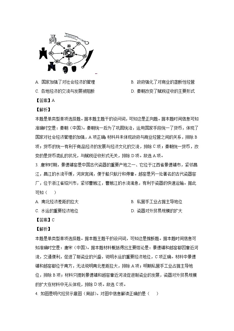 [历史][期末]陕西省榆林市2023-2024学年高一下学期期末考试试卷(解析版)第2页