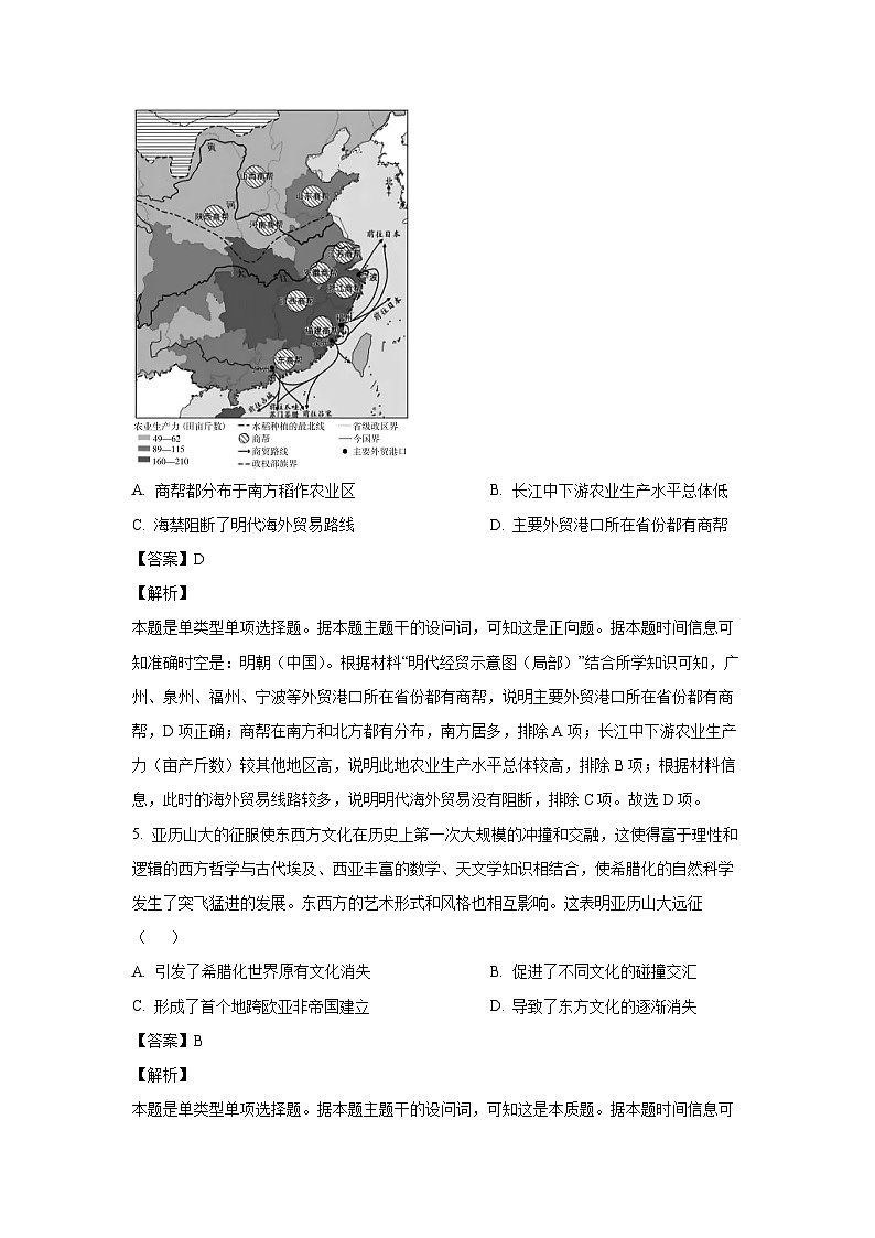 [历史][期末]陕西省榆林市2023-2024学年高一下学期期末考试试卷(解析版)第3页