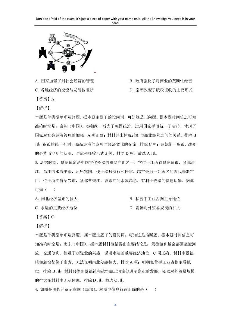 [历史][期末]陕西省榆林市2023-2024学年高一下学期期末考试试卷(解析版)第2页